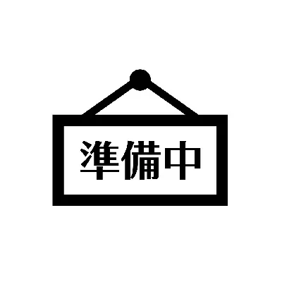 準備中イラスト